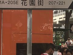 -花园街