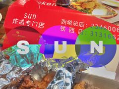 -SUN炸鸡专门店(西塔总店)