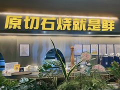 -5号公路美式石烧牛扒(惠济万达店)