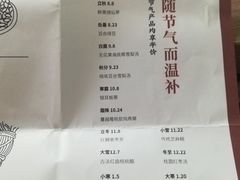 菜单-炖物24章·顺时轻养茶(杭州大厦店)