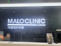 -马泷齿科·成都锦江置略马泷口腔门诊部(IFS国金中心店)