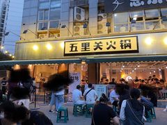 门面-五里关火锅(牛市口店)