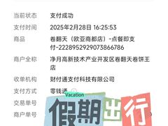 账单-卷翻天·卷饼(欧亚商都店)