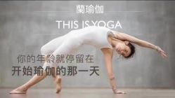 点击看大图 -兰瑜伽·普拉提·塑形