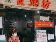 -南记食粥坊·宵夜大排档(莲花总店)