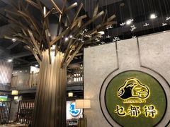 -乜都得港式茶楼(天贵路店)