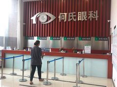 -大连何氏眼科医院