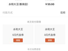 -永和大王(香缤店)