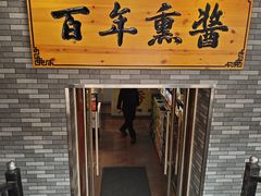 -香滨园骨架王(民生路店)