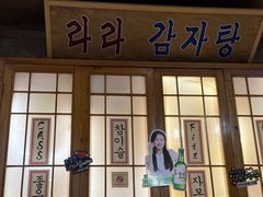 -喇喇排骨火锅·传统韩式脊骨汤(望京西园总店)