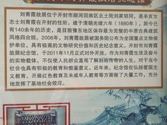 -刘青霞故居(宋都皇城旅游度假区)