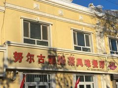 -努尔古丽奶茶