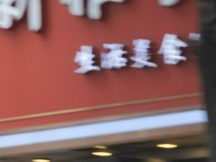 -新雅粤菜馆(南京东路店)