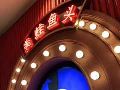 -哥老官重庆美蛙鱼头(宝山龙湖店)