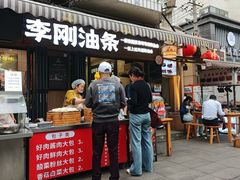 -李刚油条