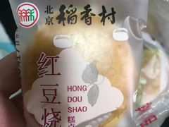 -北京稻香村(第三店)