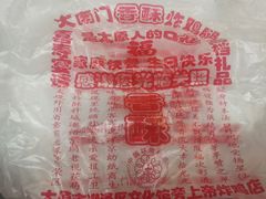 -上帝炸鸡(食品街店)