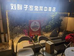 -刘胖子家常菜·蹄花焖藕(中南店)