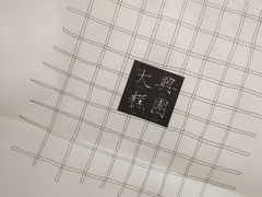 -阮大兴糕团(日月光中心店)