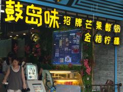 -赵小姐的店(鼓浪屿三友店)