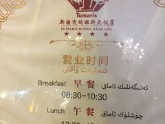 菜单-丝路天山酒店(国际大巴扎店)