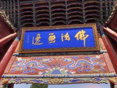 -张掖大佛寺景区