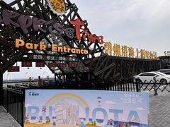 -北戴河碧螺塔海上酒吧公园