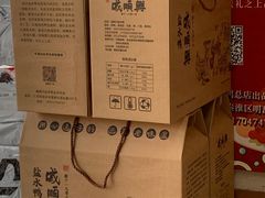 -戚顺兴盐水鸭(新街口明瓦廊店)