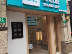 -麦悠悠·SPA·推拿(太阳山路店)