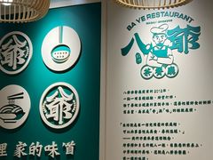 -八爷茶餐厅