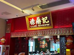 -禄鼎记·排队俩小时都要吃的酸菜鱼(石牌桥店)