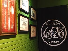 -狐狸家·酸奶酪专门店(平江路店)