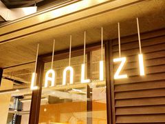 -LANLIZI BAKERY(COSMO店)