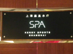 iphone_upload_pic-上海浦东嘉里大酒店