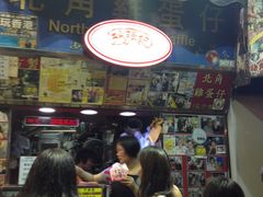 -利强记北角鸡蛋仔(弥敦道店 )