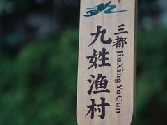 -梅城古镇