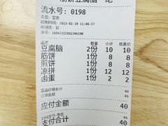 账单-筋饼豆腐脑一绝