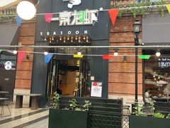 门面-一棠龙虾•王牌虾球(楚河汉街店)