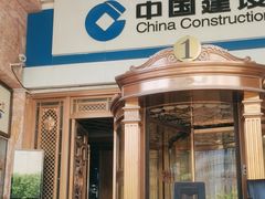 -中国建设银行(上海东方路支行)