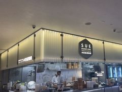 -苏小柳点心·手作小笼包(浦东嘉里城分院)