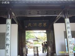 -盆景园(扬州大运河文化旅游度假区)
