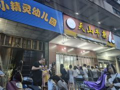 门面-周良天山牛杂城(天山路总店)