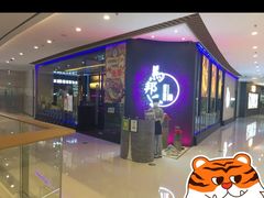 -马邦子·紫苏烤鱼(恒隆广场店)