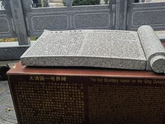 -大清国一号界碑