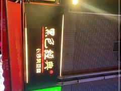 门面-黑色经典臭豆腐·湖南特产(步行街店)
