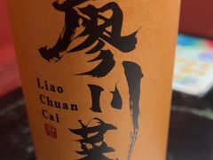-廖川菜(太阳宫店)