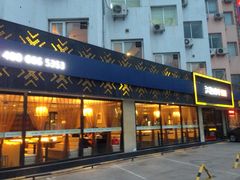 iphone_upload_pic-江边城外烤全鱼(朝外店)