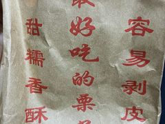 -秋栗香(地安门店)