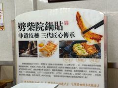 -劈柴院锅贴(沈阳路店)