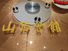 -山西会馆·晋菜·晋商宴·学堂记忆(许坦西街店)